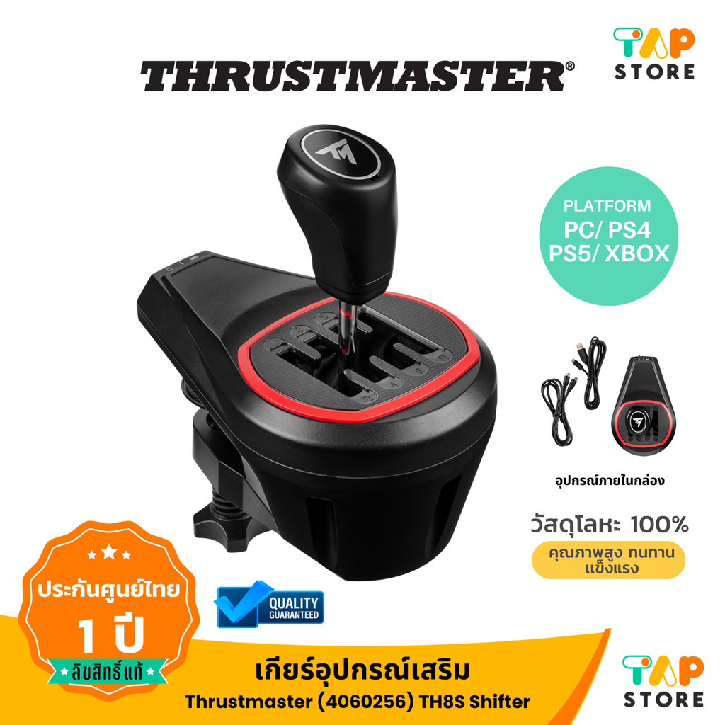 ThrustMaster TH8S SHIFTER ADD-ON เกียร์อุปกรณ์เสริม เซนเซอร์แม่เหล็ก 16-bit วัสดุแข็งแรง ทนทาน รับปร