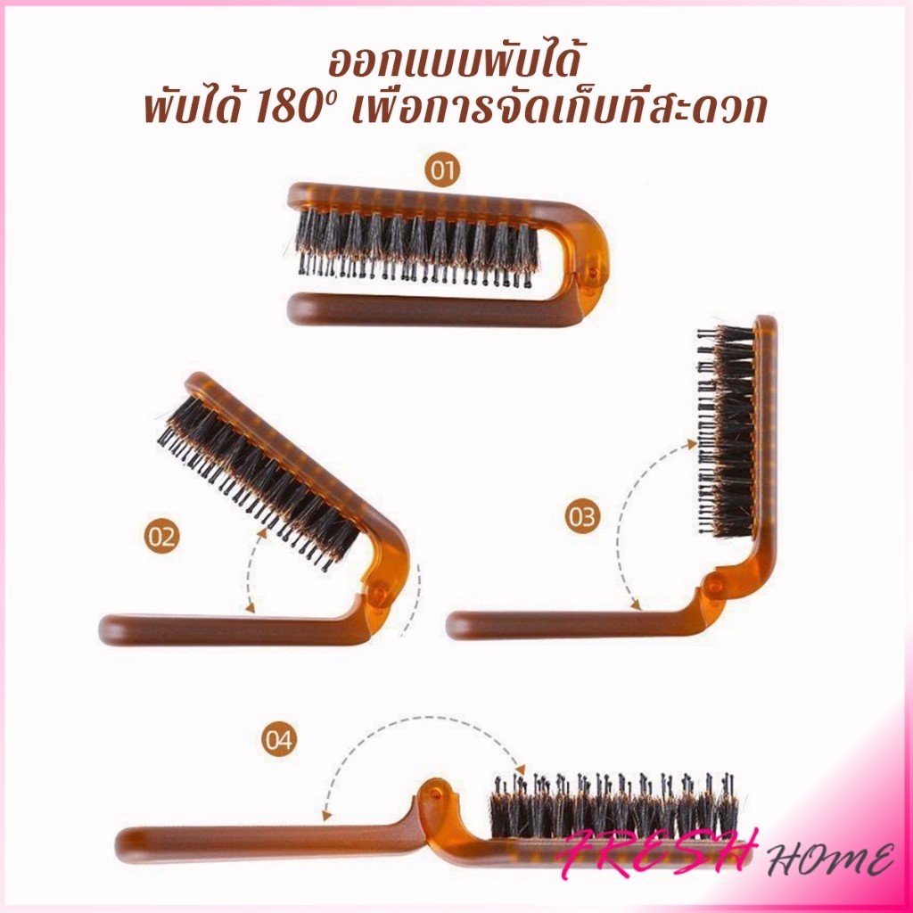 Fresh หวีพับ แบบพกพาเดินทาง ใช้ได้ทั้ง ผมตรง ผมหยิก หวีอเนกประสงค์ หวีขนาดเล็ก Folding comb - รูปที่ 2