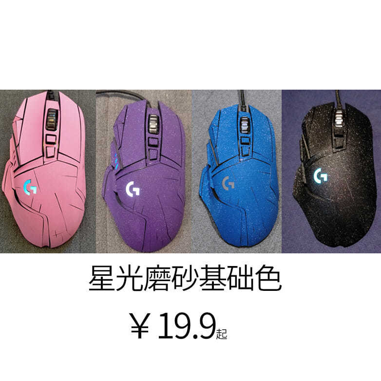 ✨สติ๊กเกอร์เมาส์ Logitech G502Hero สติ๊กเกอร์เมาส์ Logitech G402 สติ๊กเกอร์ Logitech GPW ฟิล์มฝ้าทั้