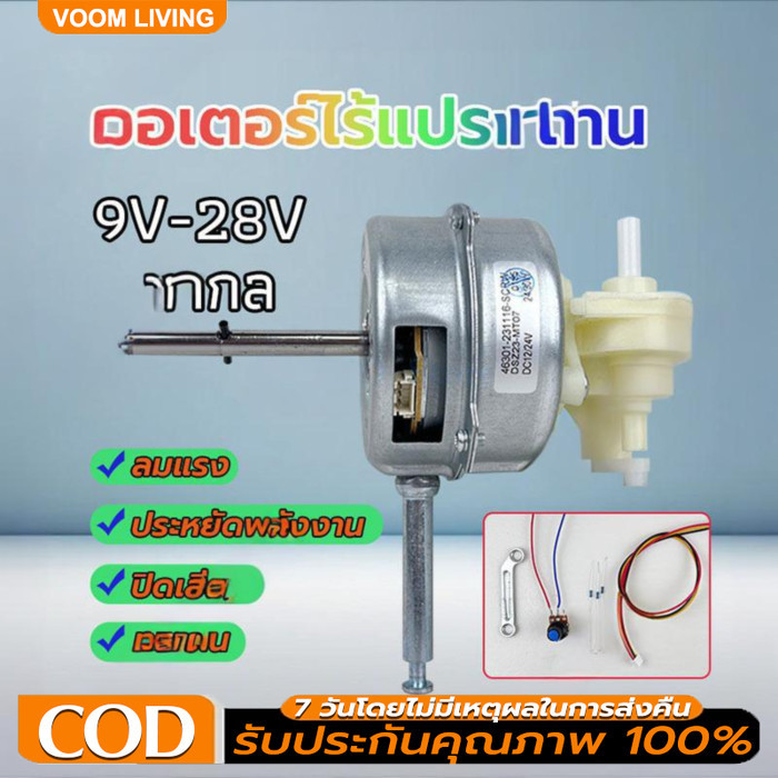 มอเตอร์พัดลมไร้แปรงถ่านขนาด 12 โวลต์ / 24 โวลต์สำหรับพัดลม 9-28 โวลต์แปลงเป็นพัดลม DC มอเตอร์ DC สำหรับเปลี่ยนพัดลมเก่า