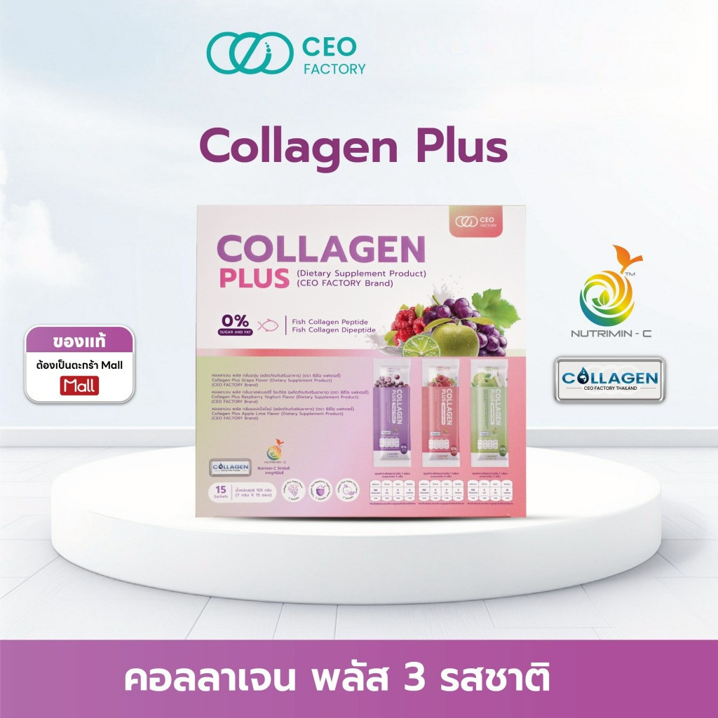 Collagen Plus คอลลาเจน 3 รสชาติ  (CEO Factory Brand) Zinc Amino Acid  Chelate , Biotin , Nutrimin-C