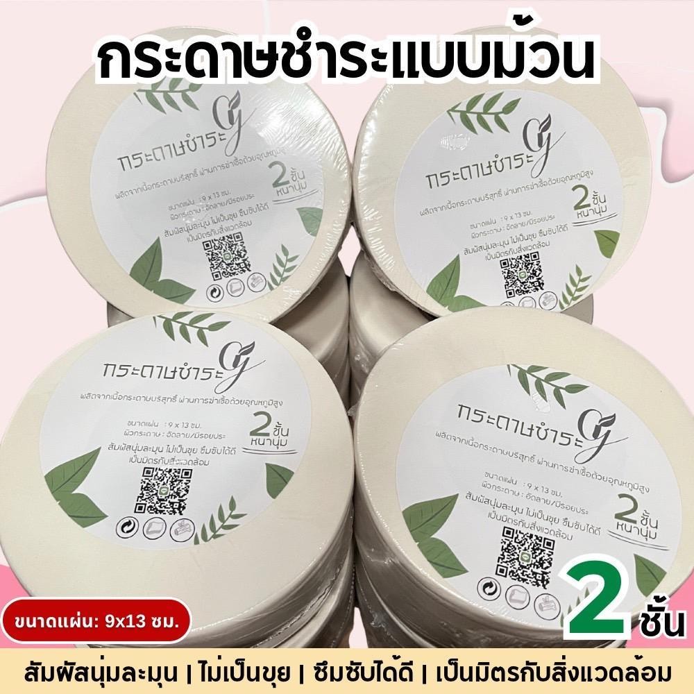 กระดาษชำระเกรดพรีเมียม ม้วนใหญ่ 2 ชั้น เนื้อเหนียว ไม่ยุ่งยากหลังใช้งาน C048