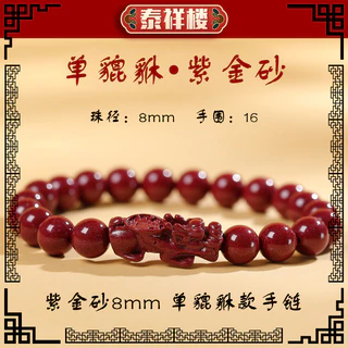 สร้อยข้อมือชาดธรรมชาติ ปี่เซียะ เบนมิง ปีชาด ปี่เซียะ สร้อยข้อมือผู้ชายผู้หญิงสไตล์สร้อยข้อมือ โชคดี โอน ลูกปัดสีม่วงทองทราย