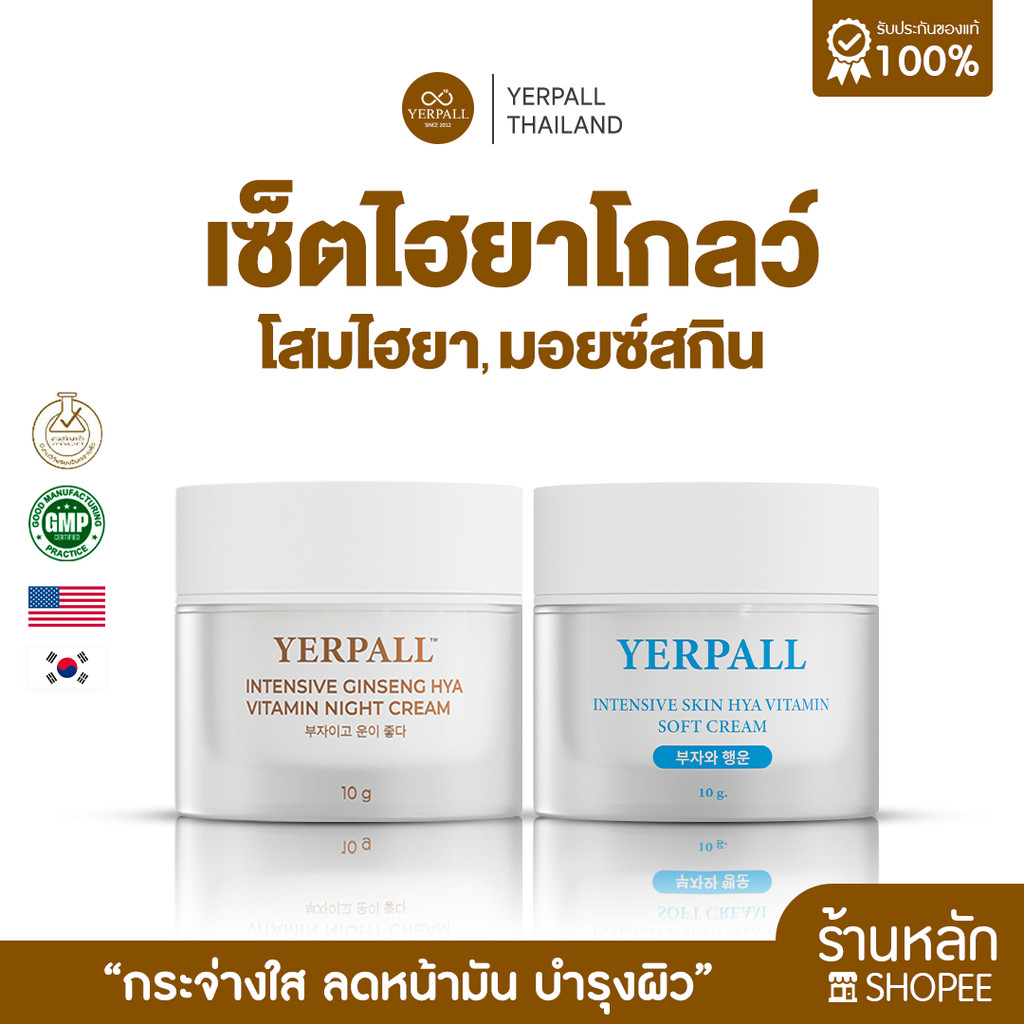 เซ็ตไฮยาโกลว์ ครีมโสมไฮยา+มอยส์เจอร์ไรเซอร์สกินไฮยา บำรุงหน้าอย่างมีประสิทธิภาพหน้าใสสดใส