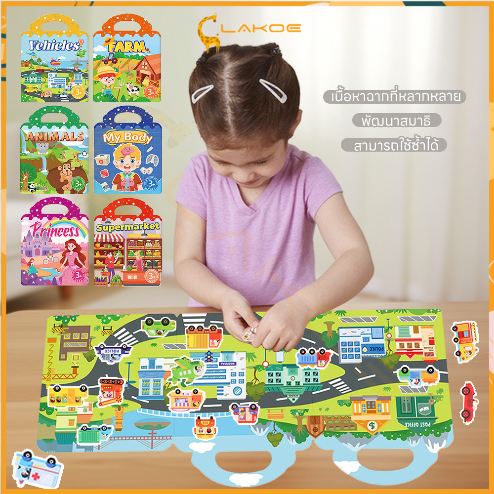 LAKOE หนังสือเงียบ หนังสือสติกเกอร์เด็ก sticker book ของเล่นเด็ก กันน้ำ กระตุ้นจินตนาการของเด็ก