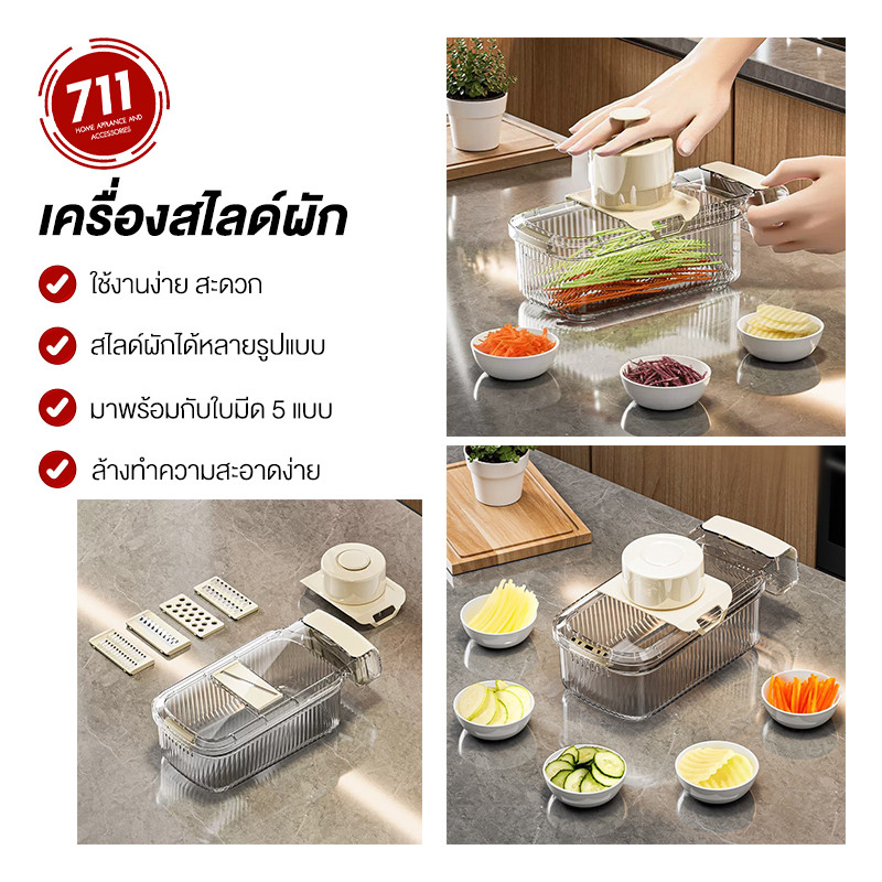 เครื่องสไลด์ผัก เปลี่ยนใบมีดได้ 5แบบ ตะกร้าล้างในตัว ที่ตัดผักอเนกประสงค์ เครื่องหั่นมันฝรั่ง เครื่องขูดกระเทียม