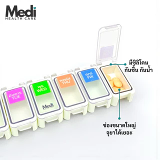Medi ตลับยาตัวต่อ Puzzle Pill Box ต่อได้ 3 แบบ สีตรงวัน มีซิลิโคนกันน้ำกันความชื้น ช่องยาใหญ่