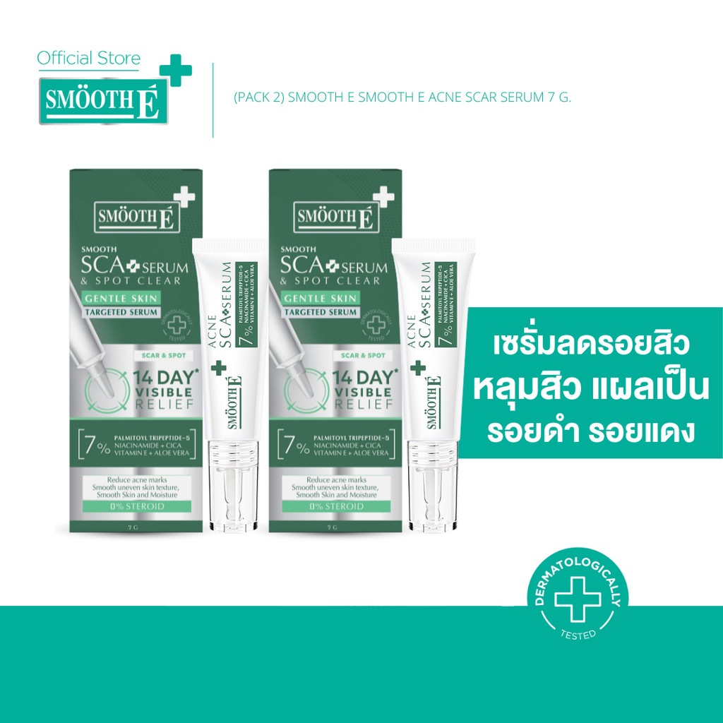 [แพ็ค 2] Smooth-E เซรั่มลดรอยแผลเป็น จากสิว จุดด่างดำ หลุมสิว แผลผ่าตัด ขนาด7กรัม สมูทอี Smooth E Ac