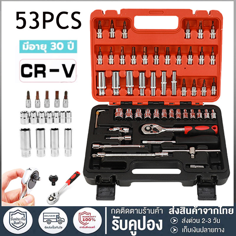 ชุดประแจบล็อค ชุดบล็อก 82 ชิ้น Professional Tools Set ชุดเครื่องมือ ชุดประแจบล็อก ขนาด 1/4 พร้อมกล่องพลาสติกก ซ่อมรถ