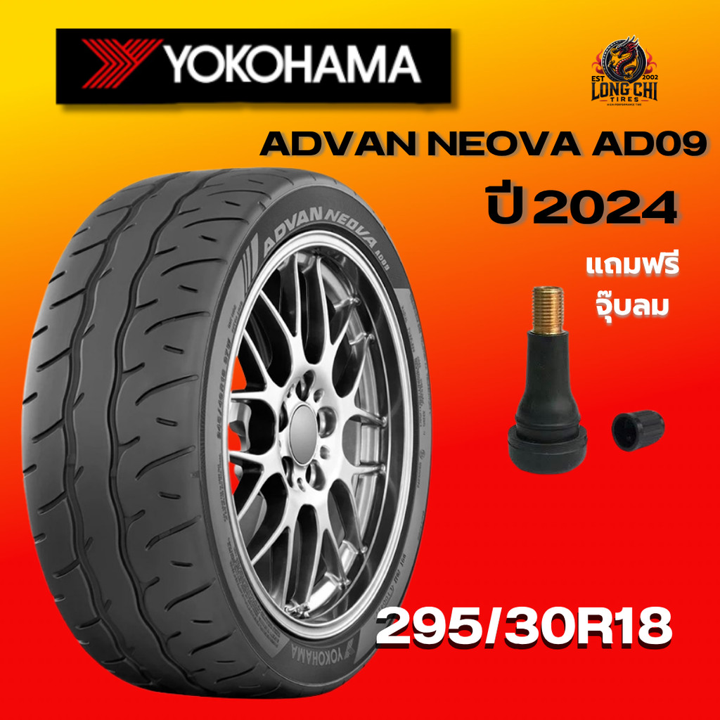 ยาง 295/30R18 YOKOHAMA รุ่น ADVAN NEOVA AD09 ราคาต่อเส้น ปี 2024