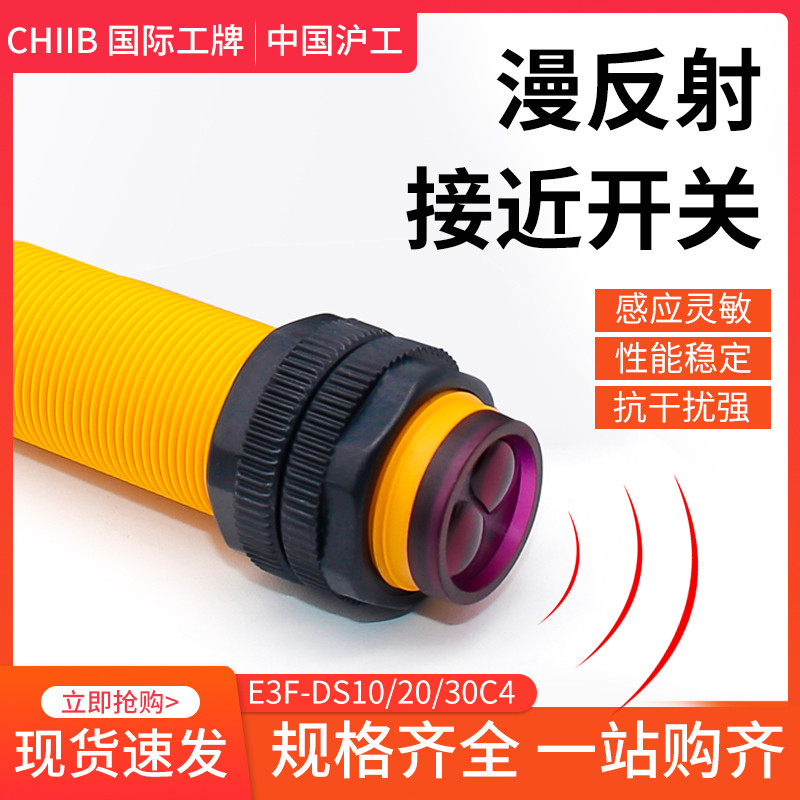 สวิตช์กระจายโฟโตอิเล็กทริคสะท้อนแสง E3F-DS30C4 AC M18 เซ็นเซอร์อินฟราเรด 10Y1/20P2 เซ็นเซอร์