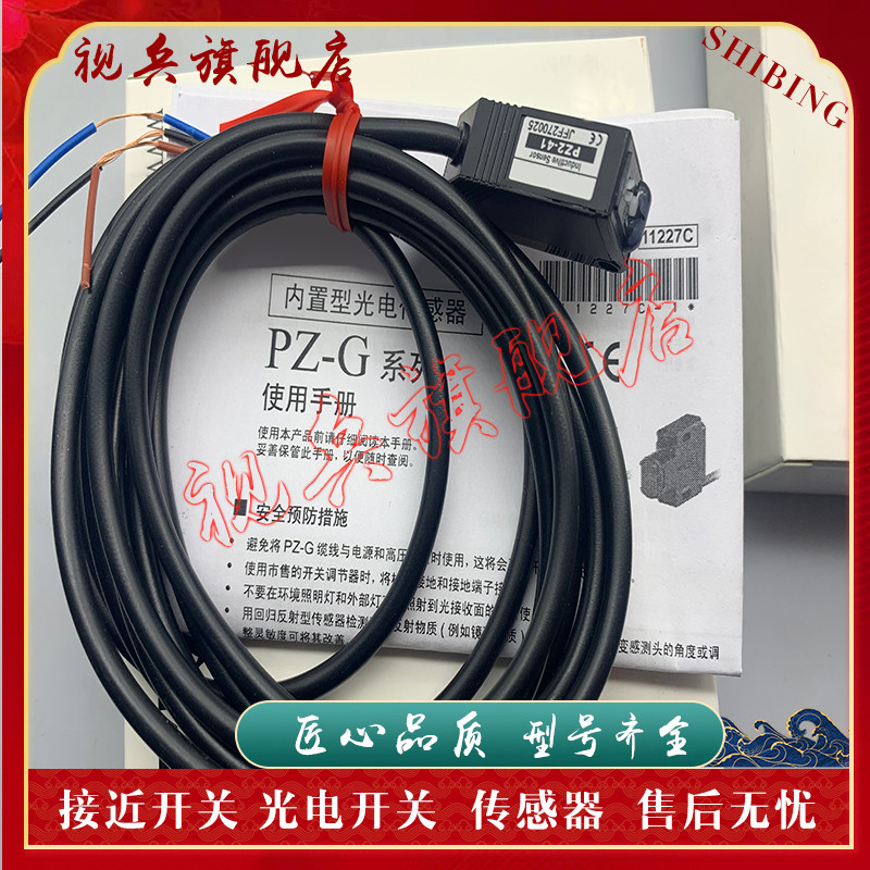 เซ็นเซอร์สต็อกพร้อมใหม่ล่าสุด PZ2-41/42/51/61/62/P/D Photoelectric Switch การประกันคุณภาพ