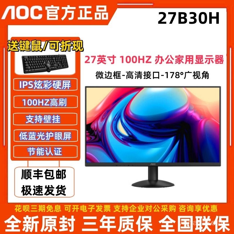 AOC27 นิ้ว 27B30H จอแสดงผล HD LCD หน้าจอ IPS สํานักงานคอมพิวเตอร์เดสก์ท็อป HDMI Wall Mount 80 ซม.