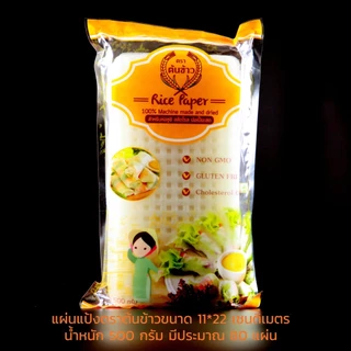 แผ่นแป้งตราต้นข้าว | ตราไผ่ แผ่นแป้งสลัดโรล หรือ ใบเมี่ยง แบบแผ่นใหญ่ แผ่นกลม แผ่นตัด ขนาด 11 x 22 | 22x22 เซน 5 แพ็ค