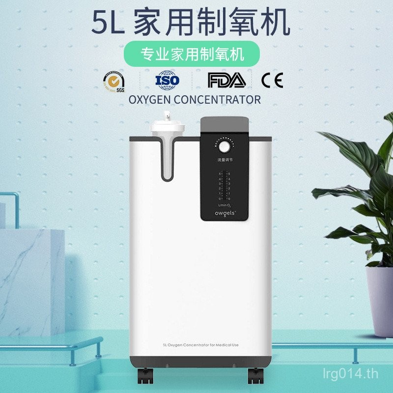 [จัดส่งฟรี] Owgels5L แบบพกพาเงียบออกซิเจนควบคุม 96% ออกซิเจนความเข้มข้นเครื่องออกซิเจน FDACE ออกซิเจ
