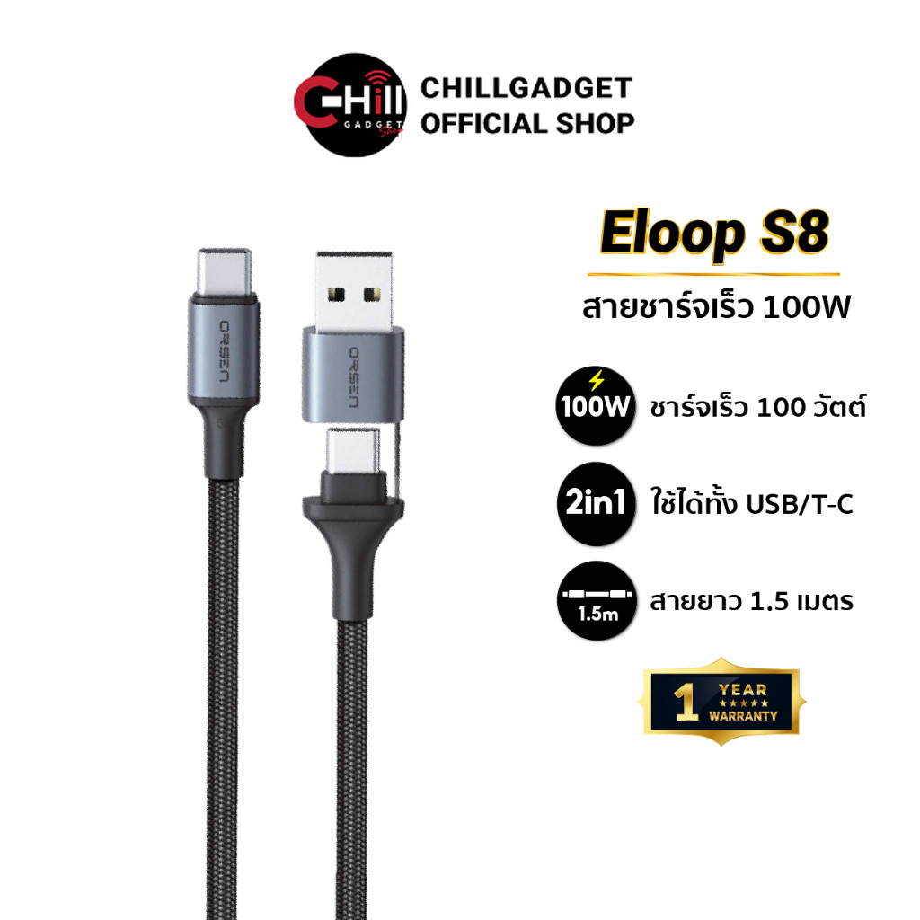 Orsen by Eloop S8 สายชาร์จแบบ 2in1 USB-A to Type-C และ Type-C to Type-C รองรับไฟ 100W ยาว 1.5 เมตร
