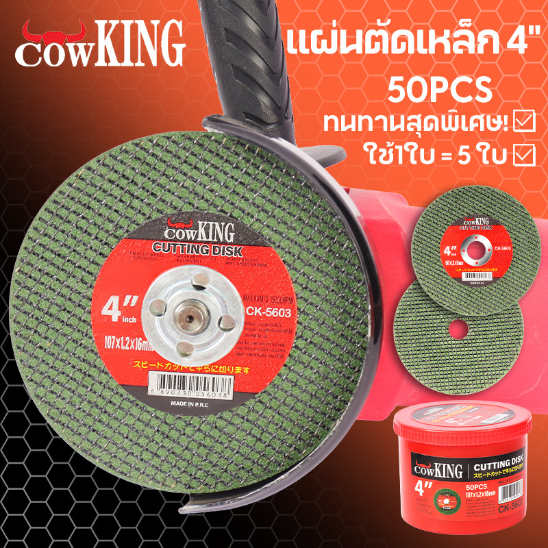 COW KING ใบตัดเหล็ก 4นิ้ว 100ใบ ตัดสแตนเลส ชั้นใบตัดบาง ใบตัดเหล็กและสแตนเลส คม กริบ ไร้เทียมทาน สีเขียว