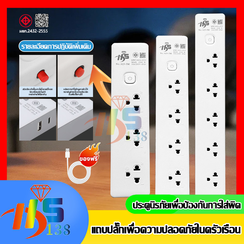 ✨แถบซ็อกเก็ตสีขาวในบ้าน ปลั๊กพ่วง ปลั๊กไฟ 3-5ช่อง กำลังไฟ 2300W ทนไฟ750องศา 250V/10A Power Socket