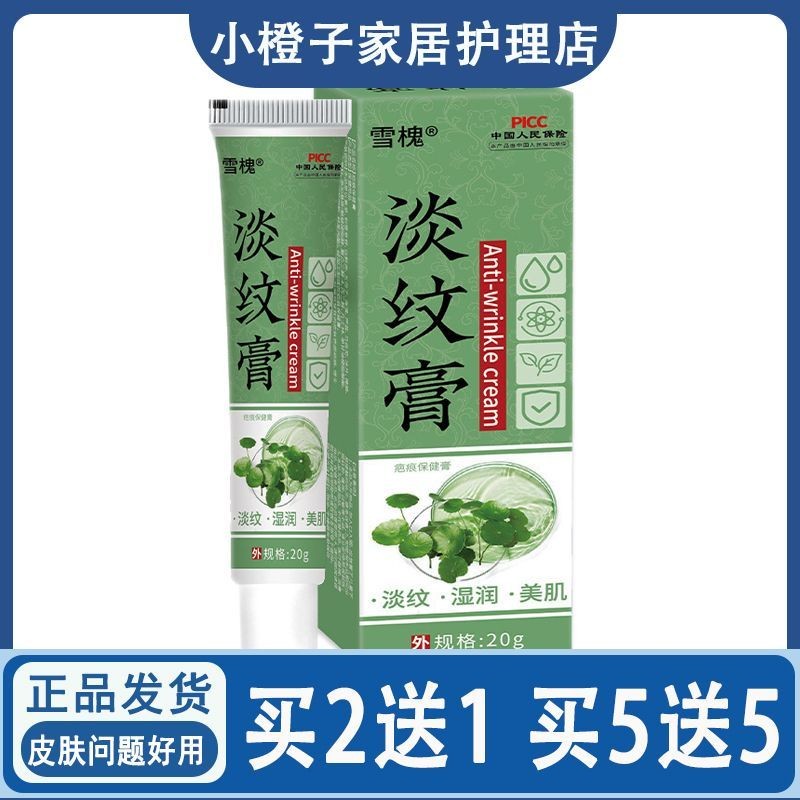 Snow Locust ครีมลดริ้วรอยหนังสือลดเส้นถอดเครื่องหมายยืดครีมซ่อมแซมหนังสือสารสกัดจาก Mild ลดครีมต้านเ