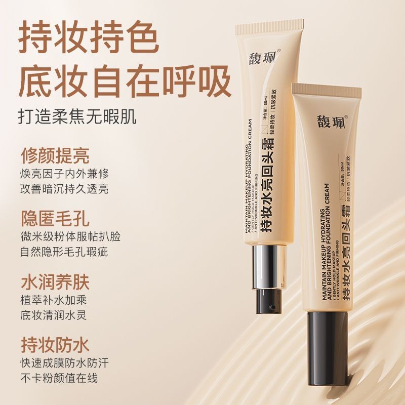 [Fu Pei Holding Makeup Water Bright Holding Makeup Back Cream] รองพื้นคอนซีลเลอร์ Moisturizing Servi