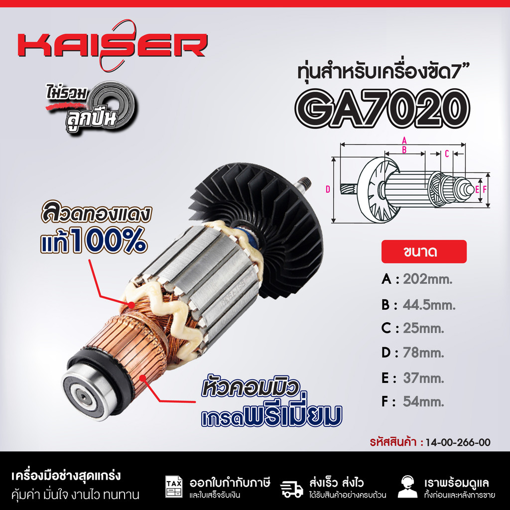ทุ่นเครื่องขัด 7" FOR MAKITA #GA7020