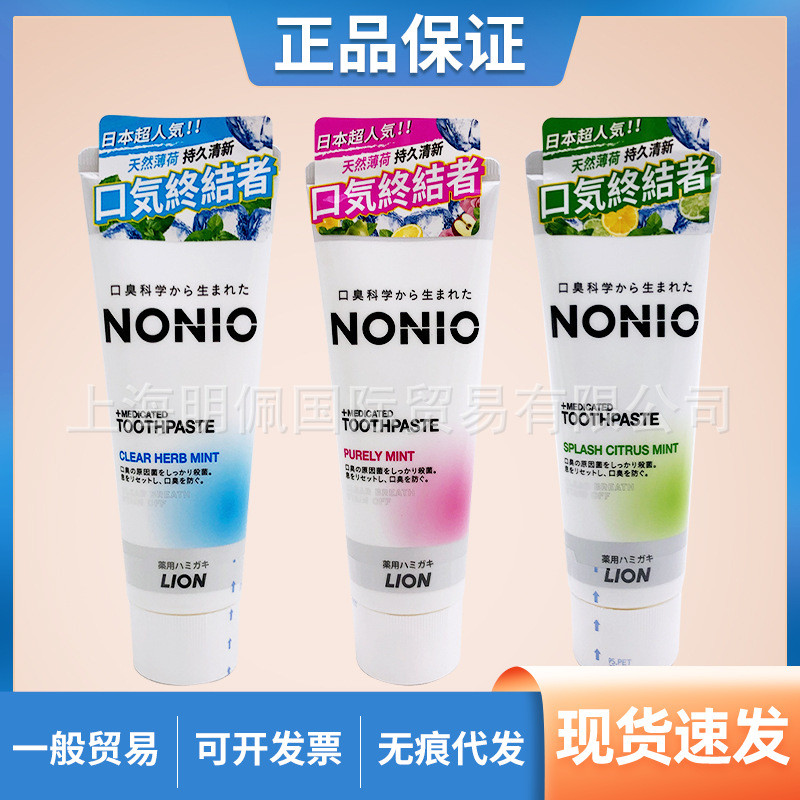 ญี่ปุ่น NONIO NONIO ยาสีฟันลมหายใจสดชื่น 130g Cool Mint/ฟรุ๊ตตี้มิ้นต์/กรดมิ้นต์