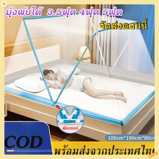 🔥จัดส่งตอนนี้🔥มุ้งพับได้ 2ฟุต 3ฟุต 3.5ฟุต 4ฟุต 5ฟุต 6ฟุต มุ้…