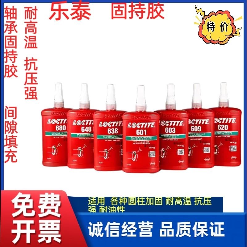 Loctite 680 ทรงกระบอก Stent กาว 638/648/608 เทมเปอร์สูง乐泰680圆形胶638/648/609/603耐高温螺纹เข็ม剂氧胶水8.01