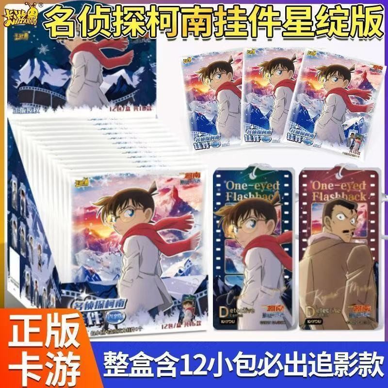 Kayou ภาพยนตร์นักสืบ Conan Cyclops จี้ Star Bloom Edition สินค้าคอลเลกชันของเล่น