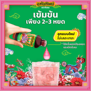 UTIP ยาน้ำอุทัย ตราอุทัยทิพย์ [15 ml.] อุทัยทิพย์ อุทัยทิพย์โอสถ