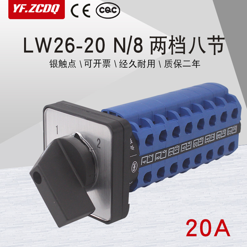 LW26-20 N/8 สวิตช์ไฟคู่แปดสายความเร็วสูงแปดมีดวงจรสัญญาณสองแถว 20A สวิตช์แปลงสากล