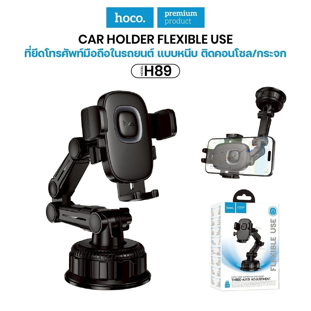 ที่ยึดโทรศัพท์มือถือในรถยนต์ Hoco H89  สำหรับติดคอนโซลกลาง มีปุ่มปลดล็อคก้านยึดสไลด์ได้