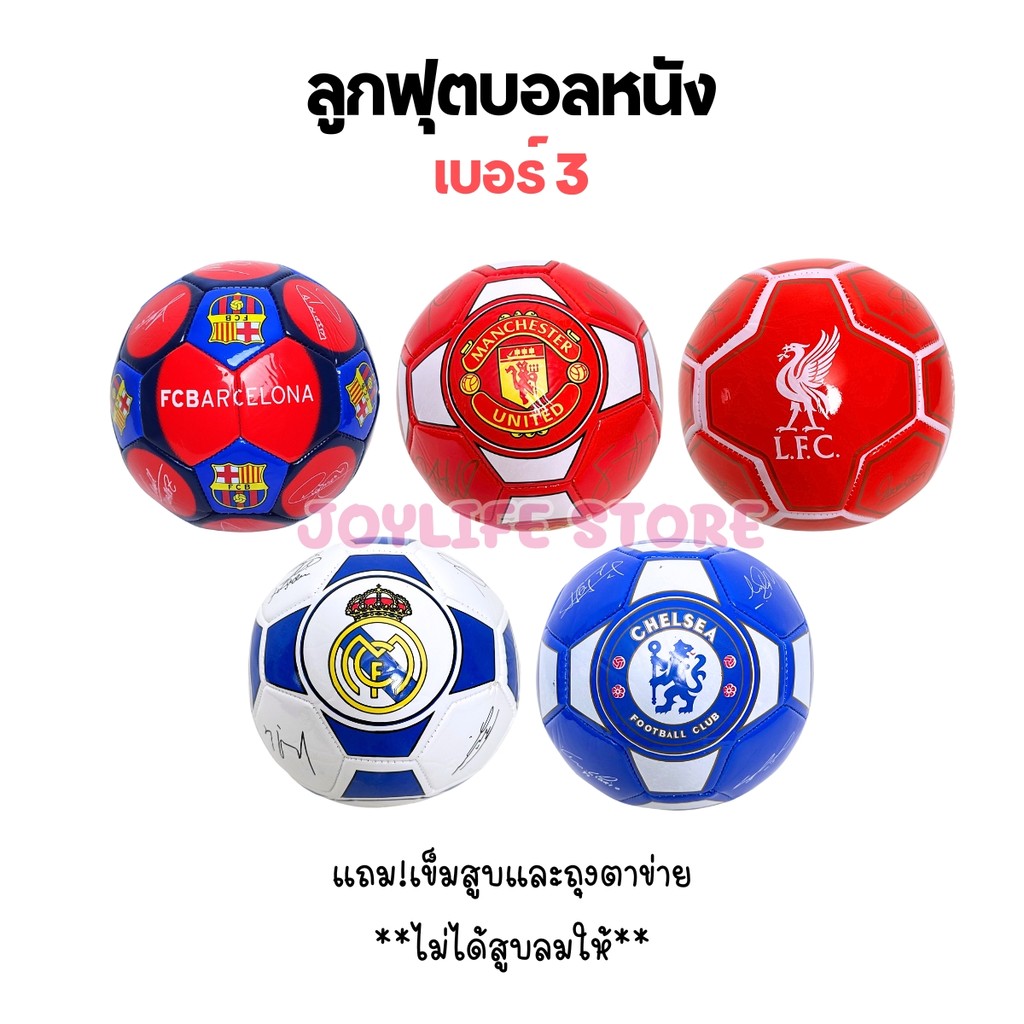 ลูกฟุตบอล ลายสโมสร เบอร์3 ลูกบอลเด็ก ฝึกซ้อม football soccer ลูกบอลเป่าลม