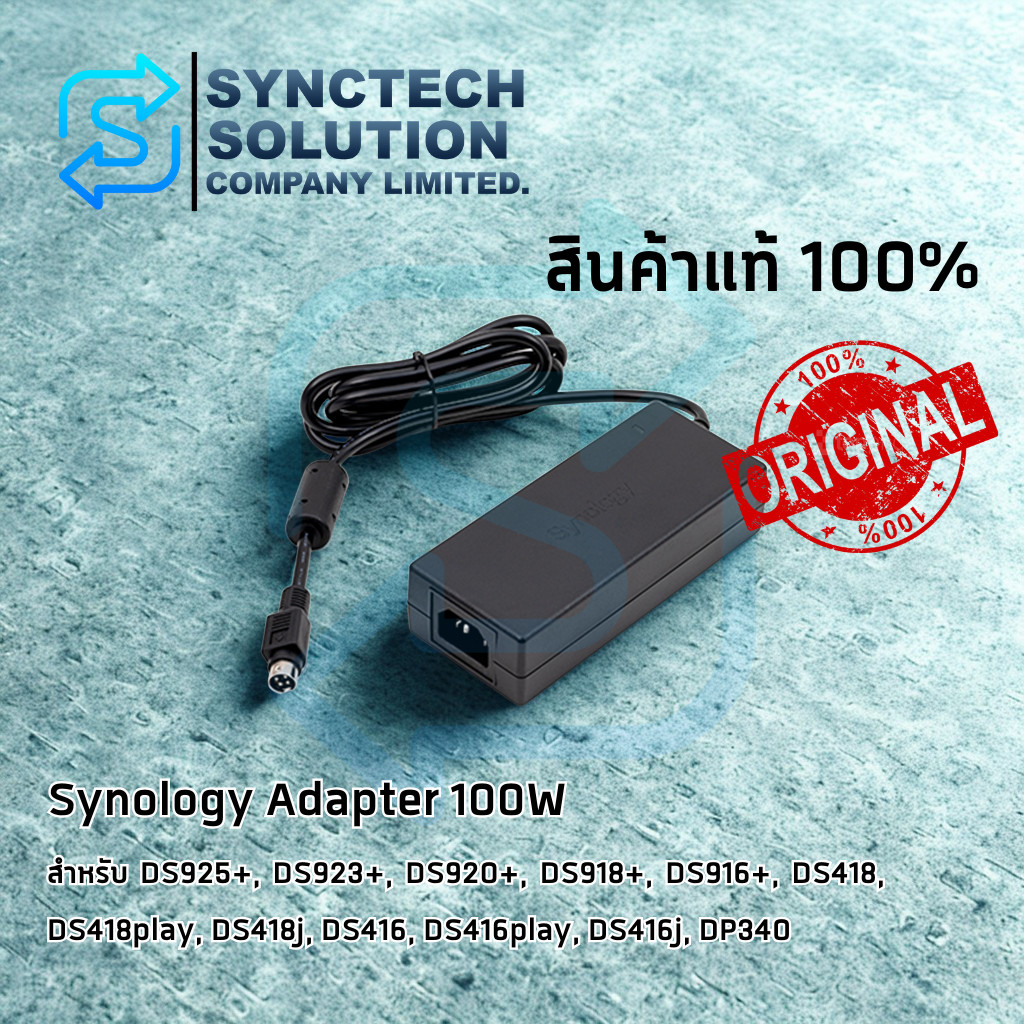 Synology Adapter 100W Level VI สำหรับ DS923+, DS920+ ฯลฯ ประกัน 1 ปี