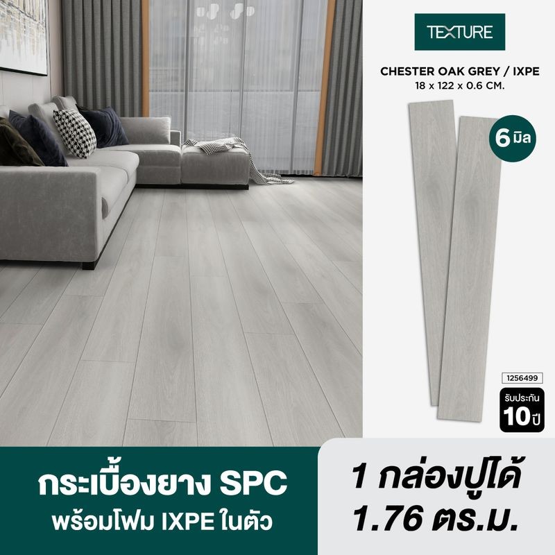 TEXTURE ไวนิล SPC คลิกล็อค หนา 6มม. รุ่น CHESTER OAK GREY (IXPE) 18X122X0.6 CM.