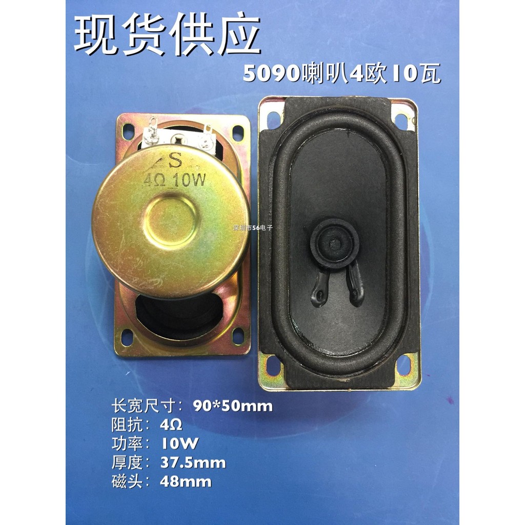 5090 ลําโพง 4 Euro R10W w8 Euro ลําโพงสี่เหลี่ยม 5090 ลําโพง 50 มม. * 90 มม. 4 ลําโพง Euro 10W