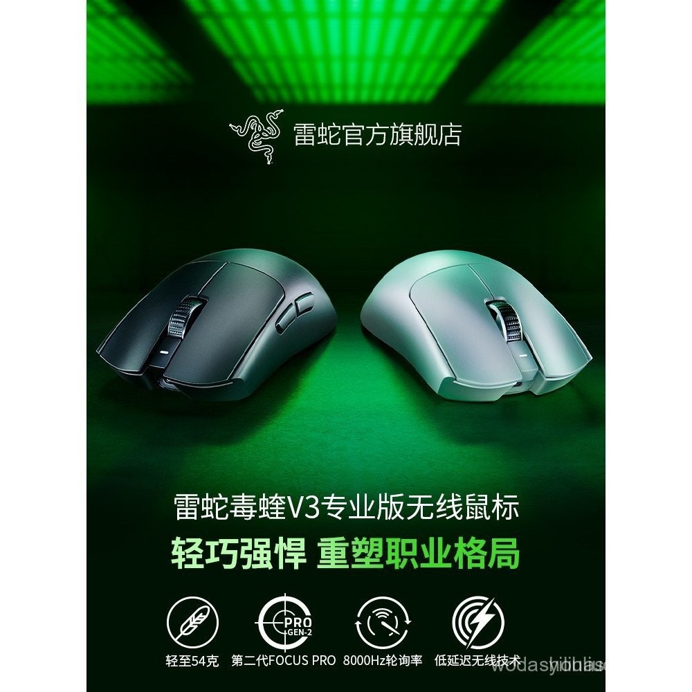 Razer Razer Razer Viper V3 Pro Native 8K เมาส์เกมคอมพิวเตอร์ FAKER เมาส์เกมไร้สายสไตล์เดียวกัน