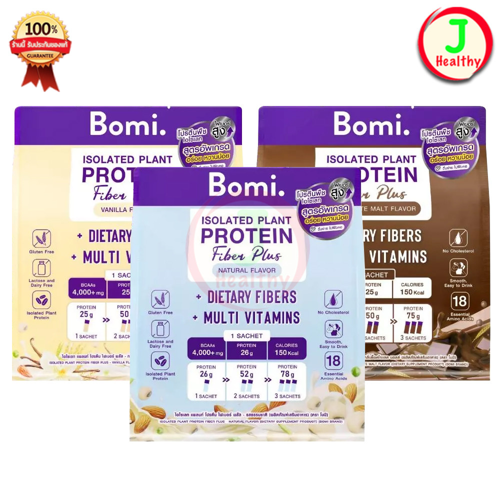 Bomi Isolated Plant Protein Fiber Plus ( NATURAL ) โปรตีนพืชไฟเบอร์สูง ( 1 ถุง 10 ซอง ซอง 40 กรัม )