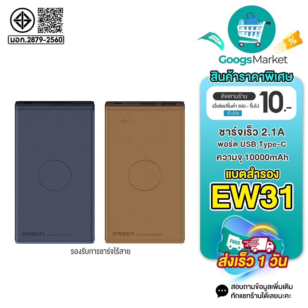 Eloop EW31 แบตสำรองไร้สาย หุ้มหนัง Leather , MicroUSB  PowerBank 10000mAh ของแท้100%