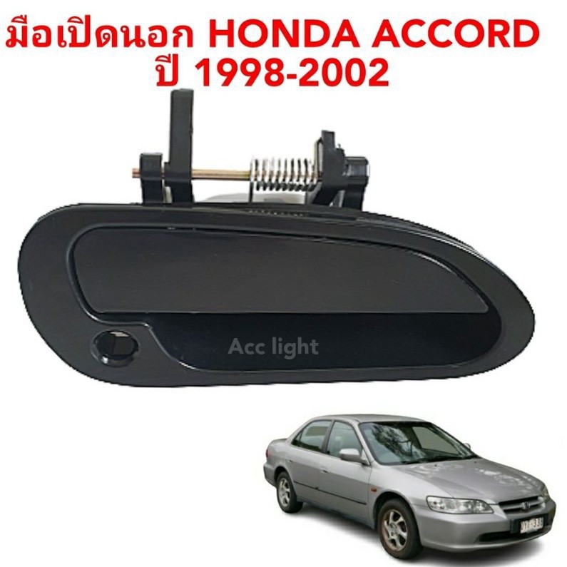 V มือเปิดนอก HONDA ACCORD 1998-2002 M