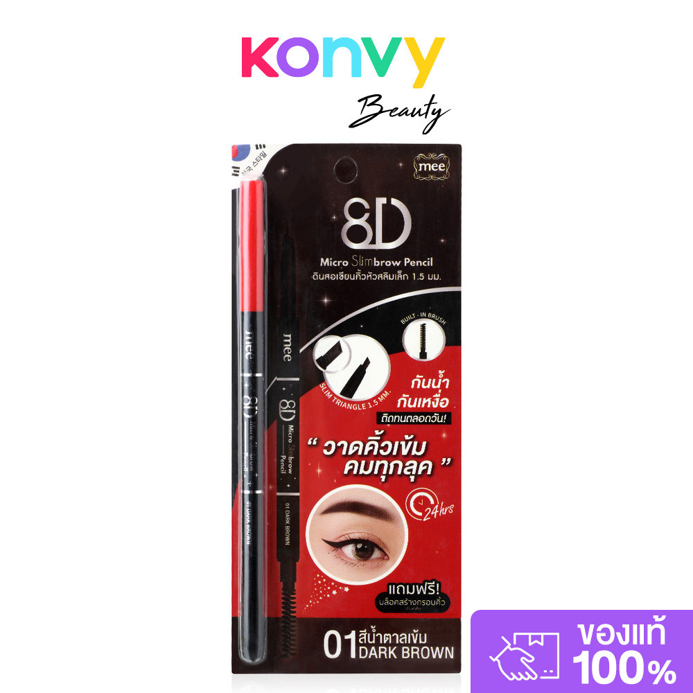 Mee 8D Micro Slimbrow Pencil 0.07g #01 Dark Brown มี ดินสอเขียนคิ้วเนื้อฝุ่นอัดแข็งหัวเรียวเล็ก 1.5 