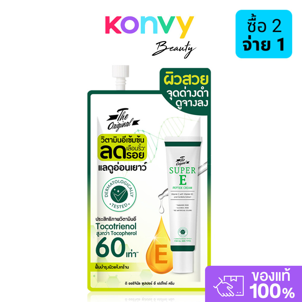 The Original Super E Peptide Cream 10g ครีมวิตามินอีเข้มข้น.