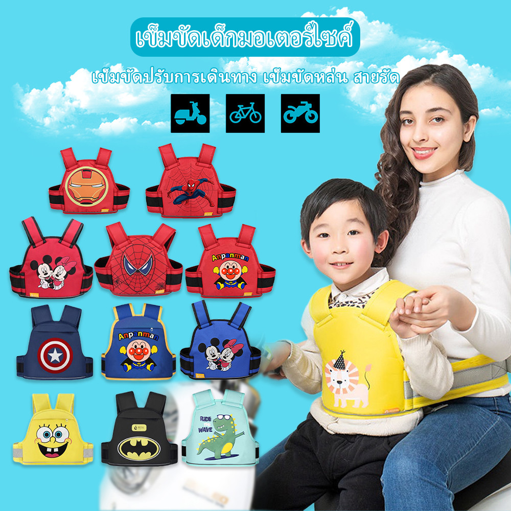CloudBaby💖NEWสายรัดนิรภัยเด็ก เข็มขัดนิรภัยรถจักรยานยนต์ เข็มขัดนิรภัย Moto Belt เด็ก กันเด็กตกรถ มอเตอร์ไซด์ จักรยาน