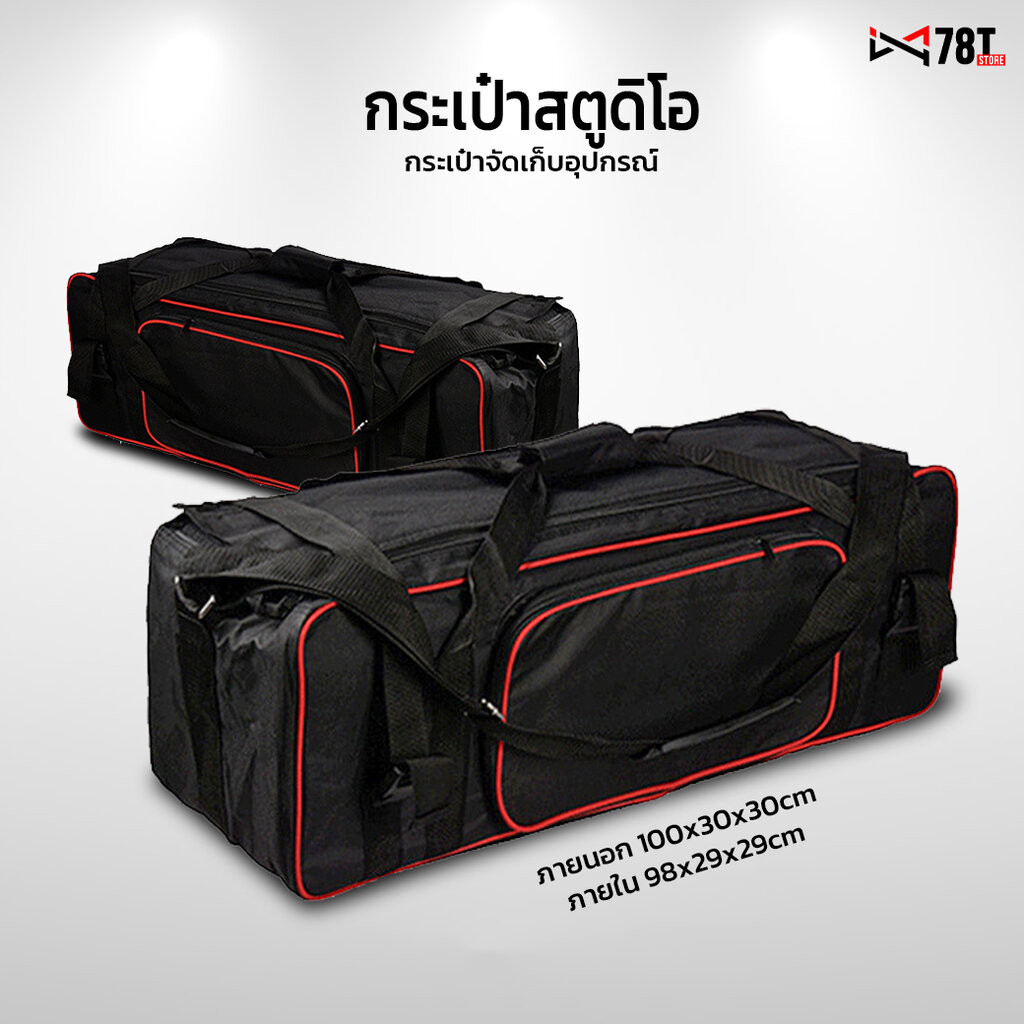 กระเป๋าขาตั้งไฟ 98x29x29cm จัดเก็บอุปกรณ์สตูดิโอ ไฟต่อเนื่อง ขาตั้งไฟ