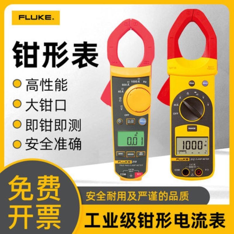 FLUKE317 319 F302+F301A F301D แคลมป์มิเตอร์ดิจิตอลความแม่นยําสูง/มิเตอร์