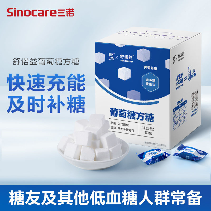 三诺舒益诺葡萄糖方糖g能量块高反运动食用方块低血糖常备糖果San Nuo Shu Yi Nuo glucose cube g energy block high20250810