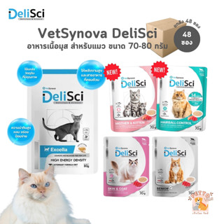 DeliSci [ยกลัง 48 ซอง] อาหารเนื้อมูส สำหรับแมว สูตร Complete…