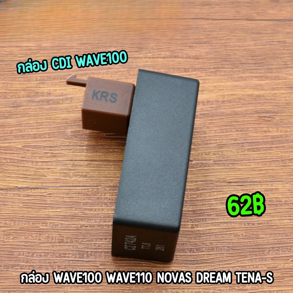 กล่องไฟ CDI Wave100/Wave110/Novas/Dream /Tena-s รหัส KRS สีดำ เดิม 5ปลั้ก สินค้าโรงงาน อย่างดี ตรงรุ่น จัดให้เร็ว