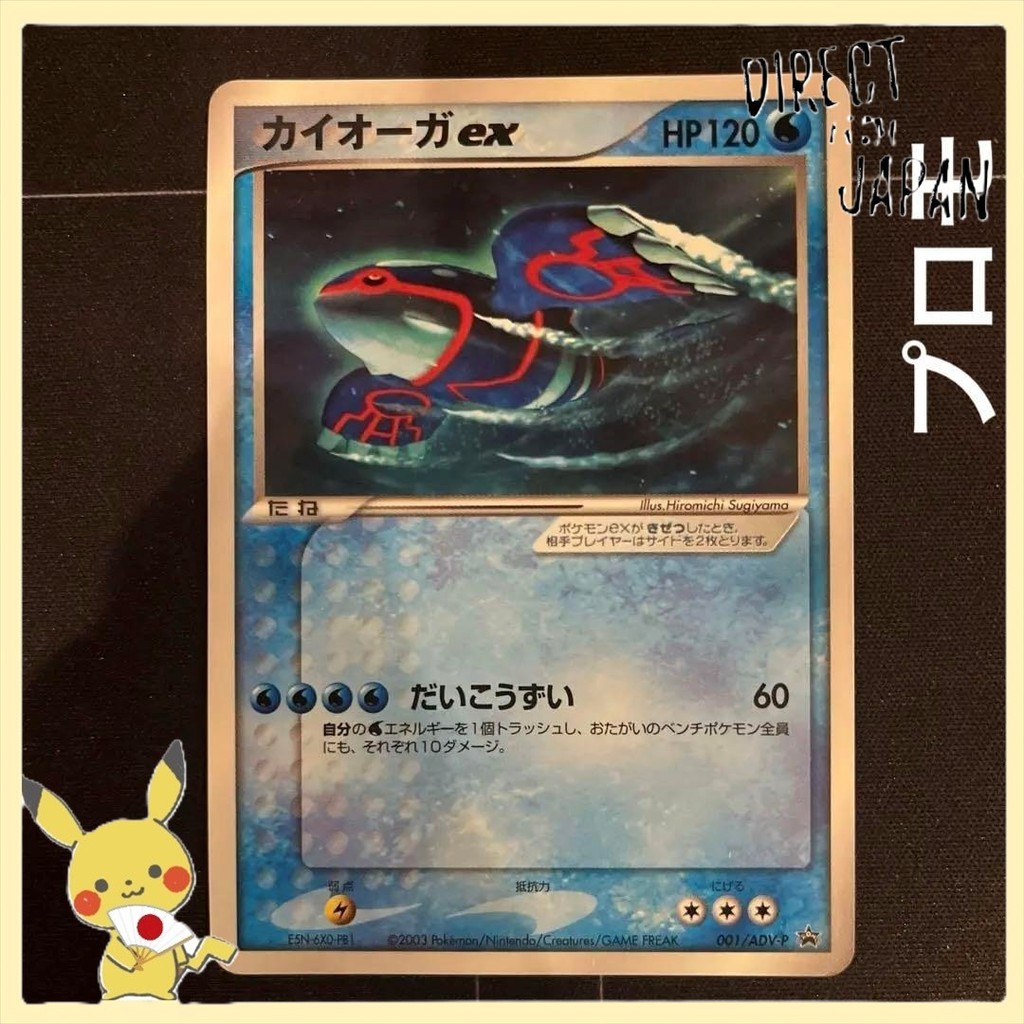 โปรโมชั่นการ์ดโปเกมอน Kyogre EX