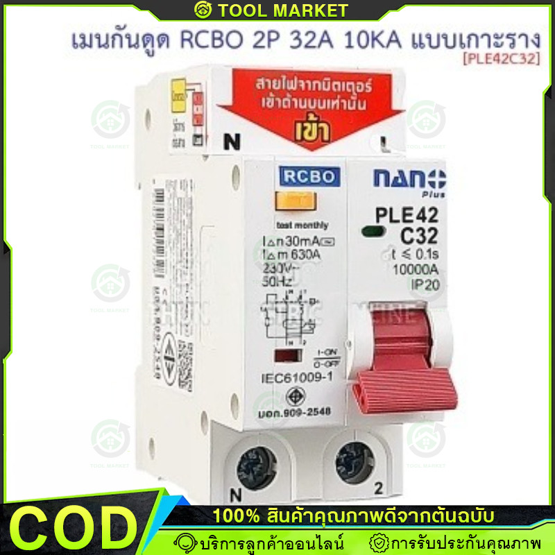 เบรกเกอร์กันดูด DZ40LE-2P 10A  32A 63A ขนาด 3kA 240-415V ป้องกันไฟรั่ว ไฟดูด ไฟกระแสเกิน ยี่ห้อ เบรก